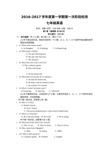 东台市2016-2017年七年级第一次月考英语试题及答案含听力