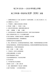 哈尔滨三中高二上学期期中考试化学（文科）试题及参考答案（人教版）