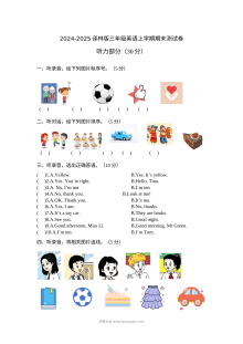 2024-2025学年译林版小学三年级英语上学期期末测试卷