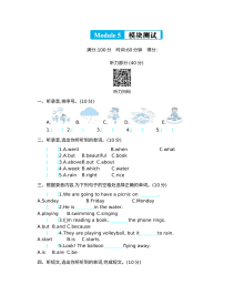含听力2021年六年级英语下册Module 5测试题及答案【外研版】