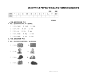 2022学年人教版PEP小学三年级英语下册期末阶段质量预测卷
