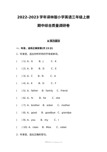2022-2023学年译林版小学三年级上册英语期中综合质量调研卷
