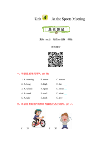 含听力2021年六年级英语下册Unit 4测试题及答案【陕旅版】