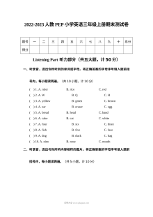 2022-2023学年人教版PEP小学三年级上册英语期末测试卷