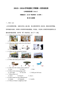 东台市第六片七年级下第一次月考英语试卷及答案含听力mp3