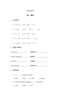 2021年五年级下册Revision 1课堂练习题及答案【陕旅版】