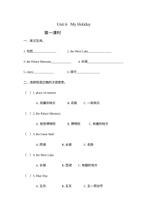 2021年Unit 6 My holiday课堂练习题及答案【陕旅版】