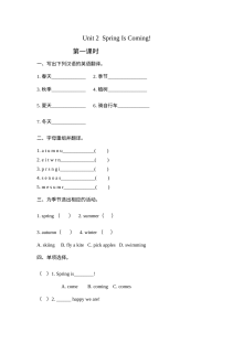 2021年Unit 2 Spring is coming课堂练习题及答案【陕旅版】