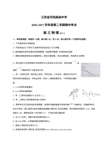 人教版高三物理下学期期中考试试卷（丹阳地区）含答案解析