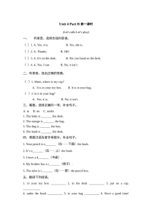 三年级英语下册Unit 4 Part B第一课时练习题及答案含听力【pep人