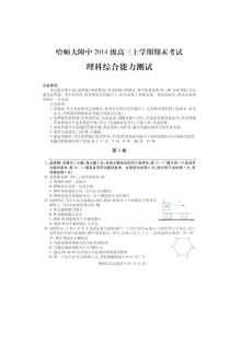 哈师大附中高三上学期人教版物理期末试卷（理综）含答案解析