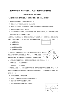 重庆市第十一中学高二上学期物理期中考试试题（人教版）含答案解析