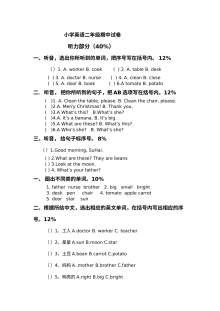 牛津小学二年级英语期中试卷