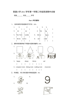 登瀛小学第一学期二年级英语期中试卷