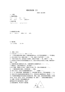 2021年六年级数学上册期末测试题及答案三【青岛版】
