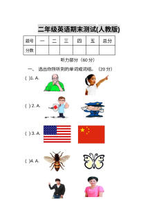 人教新版二年级英语上册期末试卷