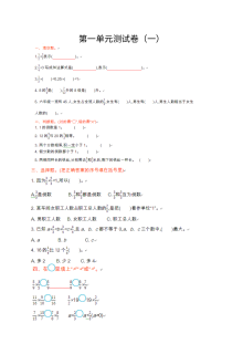 2021年六年级数学上册第一单元测试题及答案（一）【青岛版】