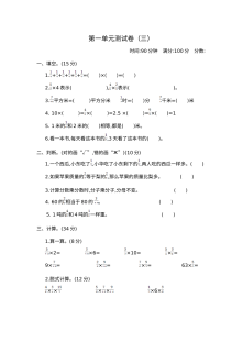 2021年六年级数学上册第一单元测试题及答案（三）【青岛版】