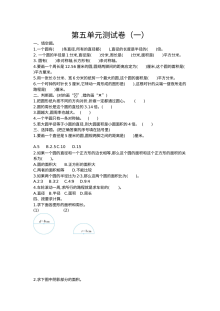 2021年六年级数学上册第五单元测试题及答案一【青岛版】
