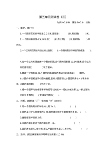 2021年六年级数学上册第五单元测试题及答案三【青岛版】