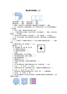 2021年六年级数学上册第五单元测试题及答案二【青岛版】