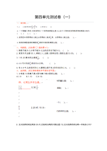 2021年六年级数学上册第四单元测试题及答案一【青岛版】