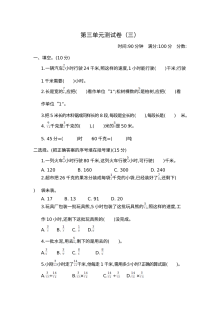 2021年六年级数学上册第三单元测试题及答案三【青岛版】