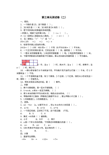 2021年六年级数学上册第三单元测试题及答案二【青岛版】