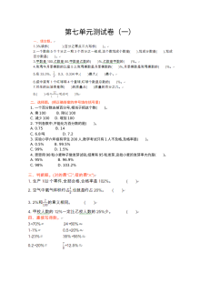 2021年六年级数学上册第七单元测试题及答案一【青岛版】