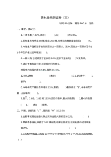 2021年六年级数学上册第七单元测试题及答案三【青岛版】