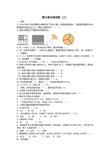2021年六年级数学上册第七单元测试题及答案二【青岛版】