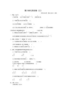 2021年六年级数学上册第六单元测试题及答案三【青岛版】
