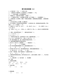 2021年六年级数学上册第六单元测试题及答案二【青岛版】