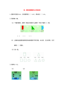 2021年六年级上册圆柱和圆锥的认识和应用期末复习题及答案【青岛