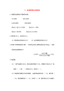 2021年六年级上册二百分数的再认识和应用期末复习题及答案【青岛