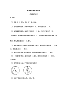 2021年六年级数学上册期末衔接题及答案【冀教版】
