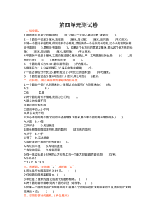 2021年六年级数学上册第四单元测试题及答案【冀教版】