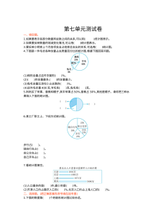 2021年六年级数学上册第七单元测试题及答案【冀教版】