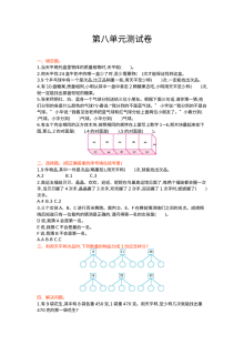 2021年六年级数学上册第八单元测试题及答案【冀教版】