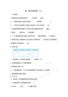 2021年六年级数学上册第一单元测试题及答案B【北师大版】