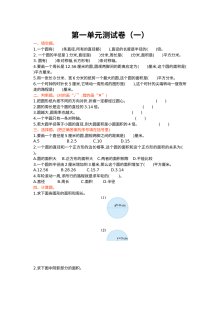 2021年六年级数学上册第一单元测试题及答案A【北师大版】