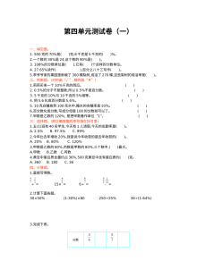 2021年六年级数学上册第四单元测试题及答案一【北师大版】