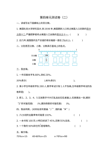 2021年六年级数学上册第四单元测试题及答案二【北师大版】
