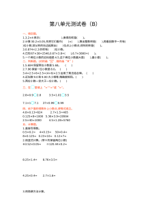 2021年五四制五年级数学上册第八单元测试题及答案一【青岛版】