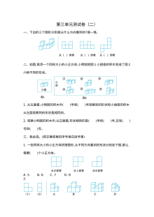 2021年六年级数学上册第三单元测试题及答案二【北师大版】