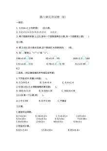 2021年五四制五年级数学上册第八单元测试题及答案二【青岛版】