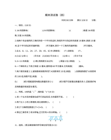 2021年五年级数学上册期末测试题及答案四【青岛版】