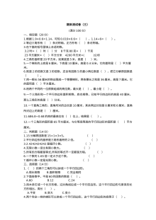 2021年五年级数学上册期末测试题及答案三【青岛版】