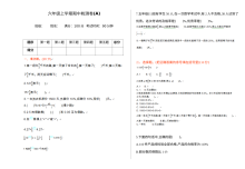 2021年六年级数学上册期中测试题及答案A【北京版】