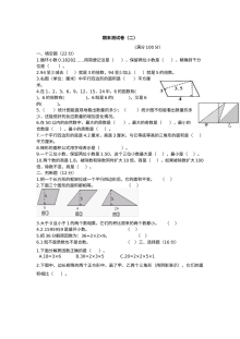 2021年五年级数学上册期末测试题及答案二【青岛版】